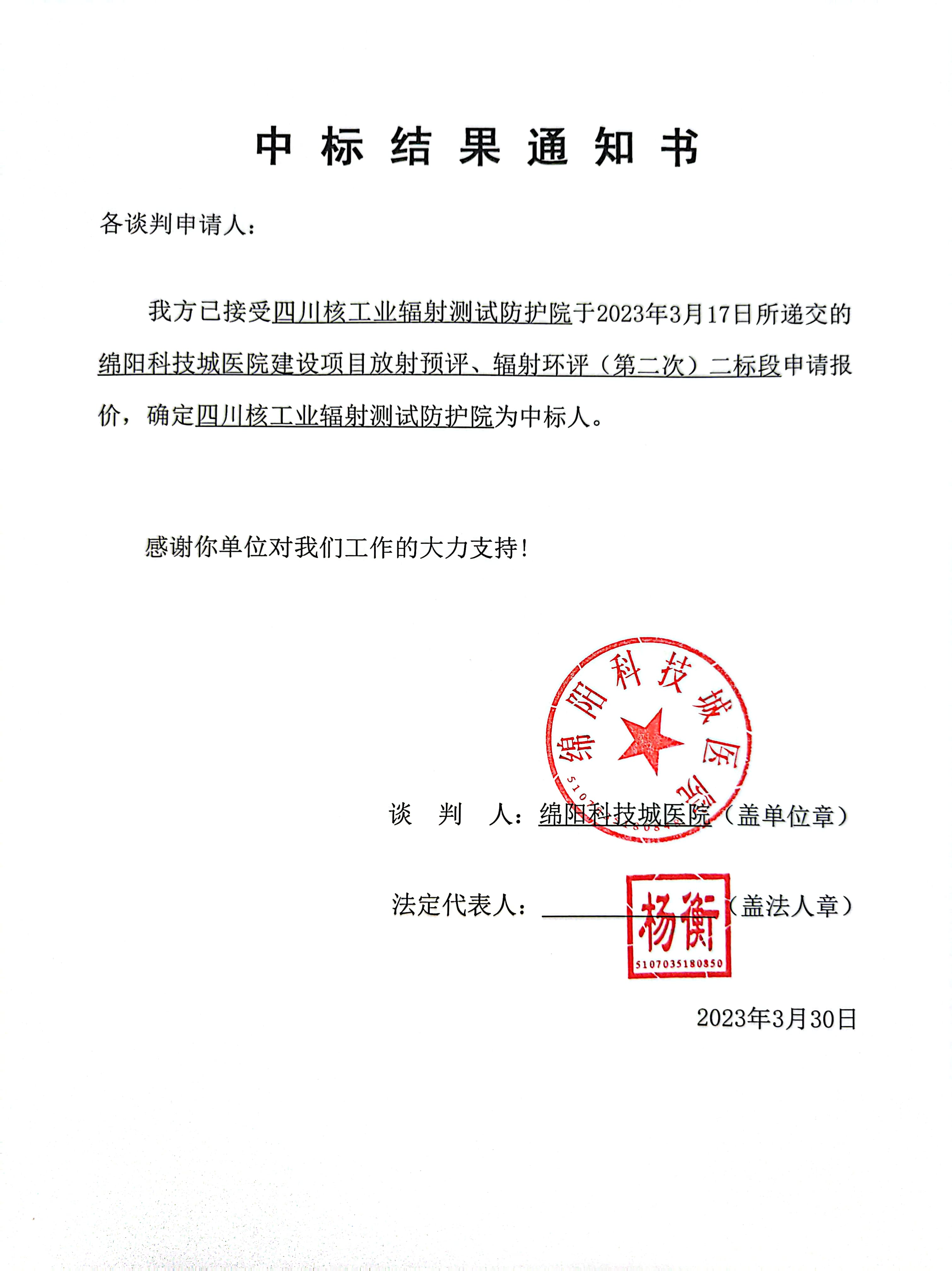 中標通知書<div id=