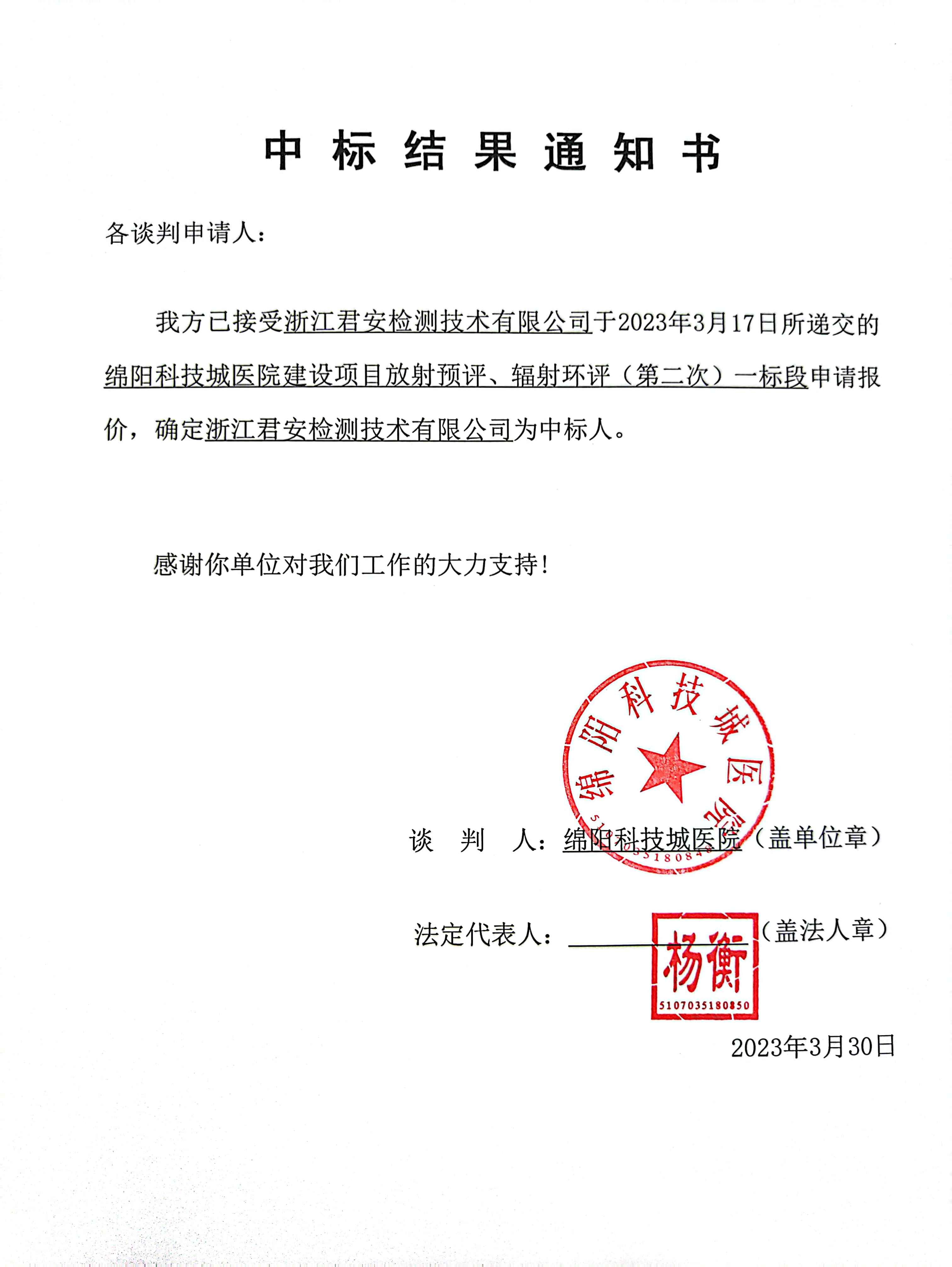 中標通知書<div   id=
