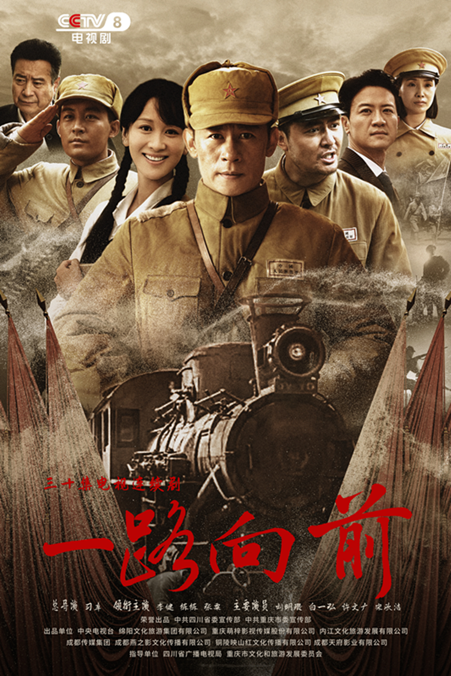 《一路向前》最新海報(bào)1 《一路向前》最新海報(bào)1
